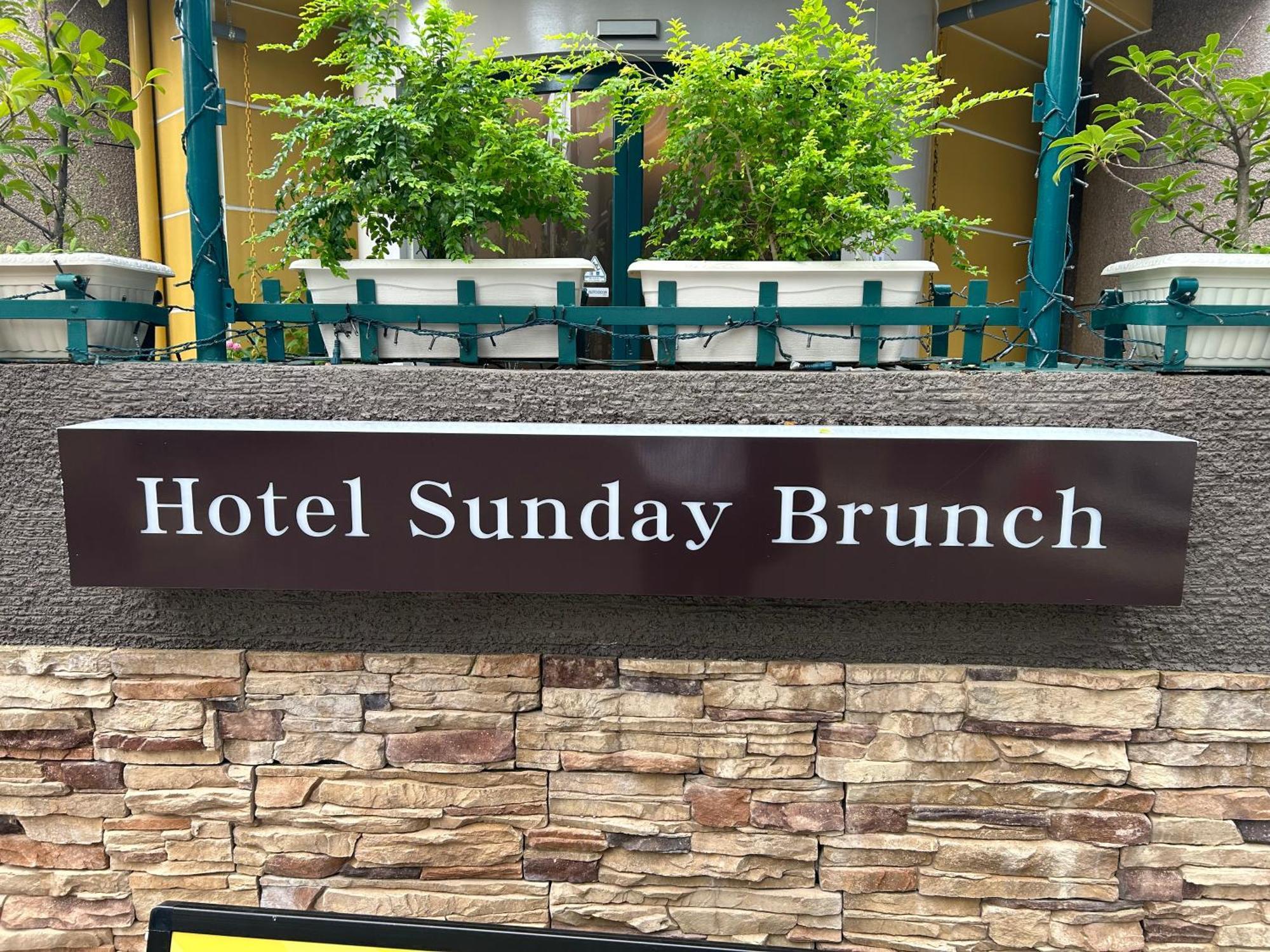 Hotel Sunday Brunch (Adults Only) Киото Экстерьер фото