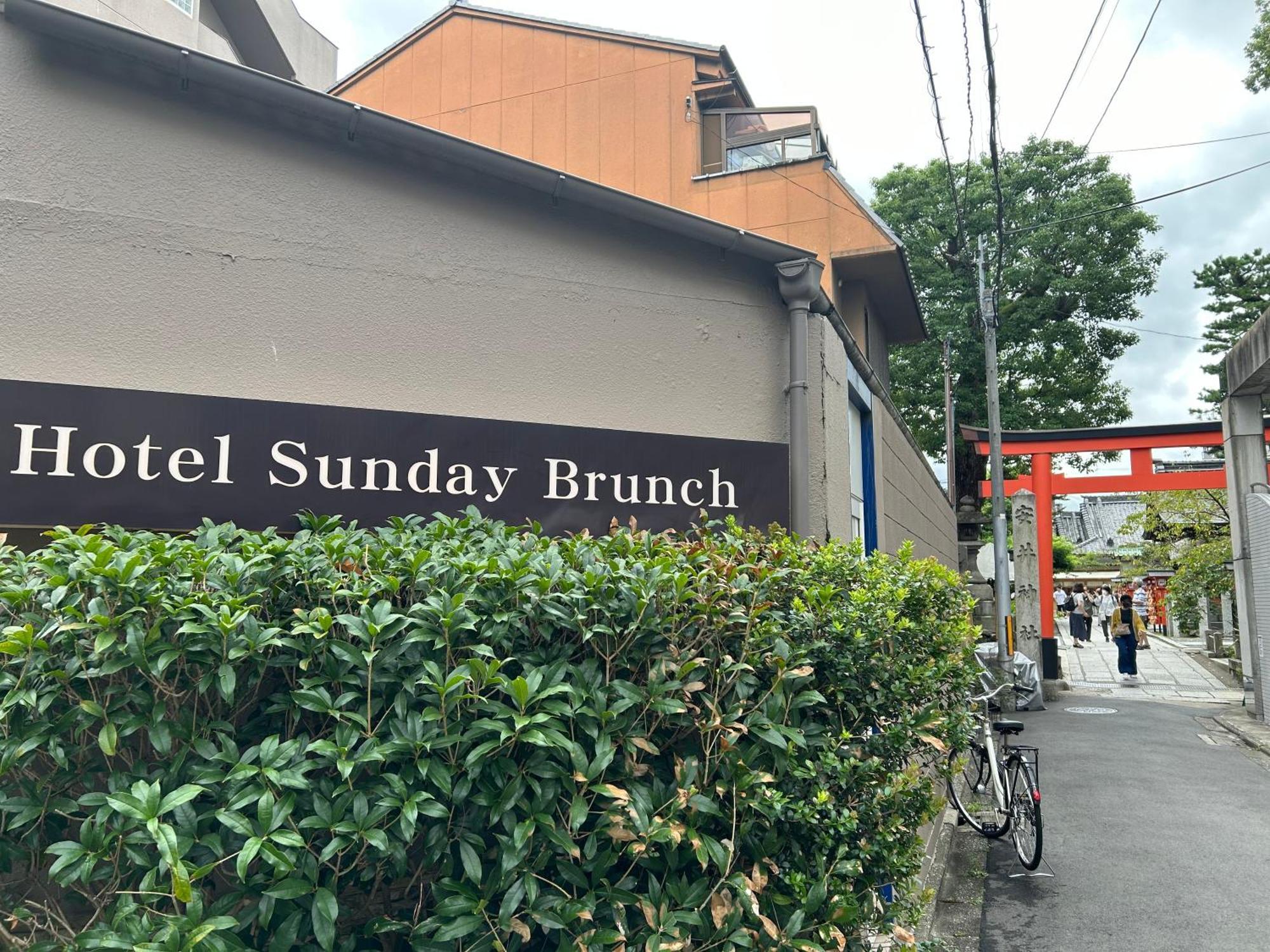 Hotel Sunday Brunch (Adults Only) Киото Экстерьер фото